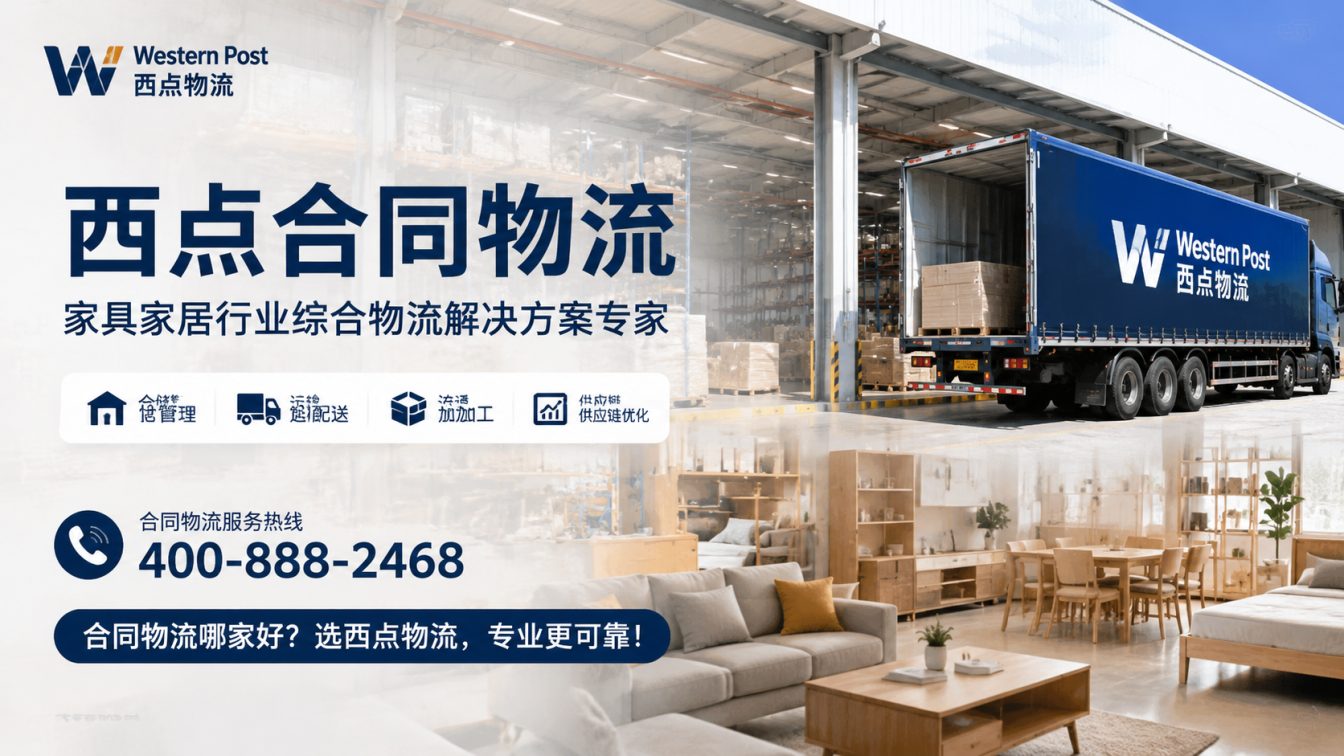 静安区为家具工厂提供一体化物流方案
